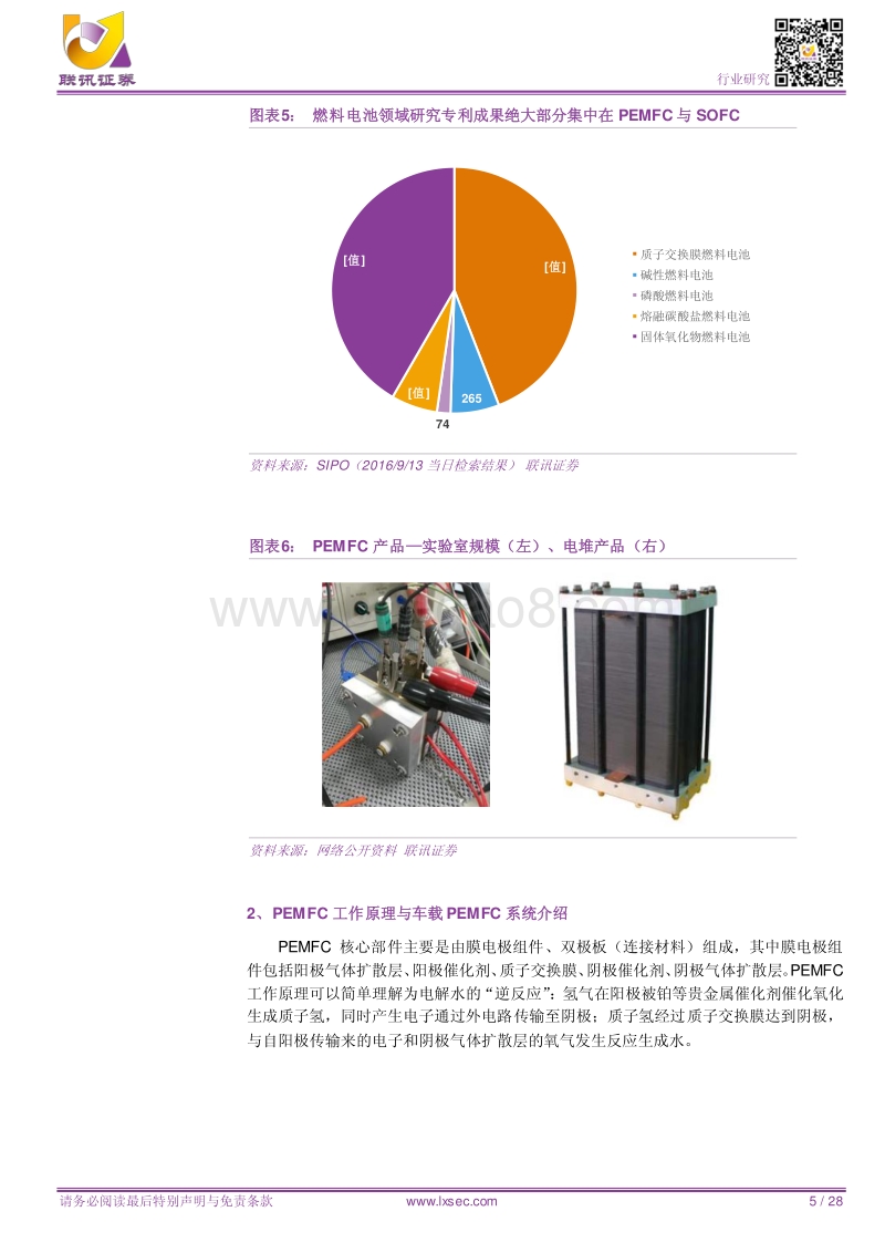 燃料电池汽车破冰在即，全产业链静待爆发.pdf_第5页