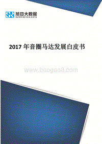 2017年音圈马达发展白皮书.pdf