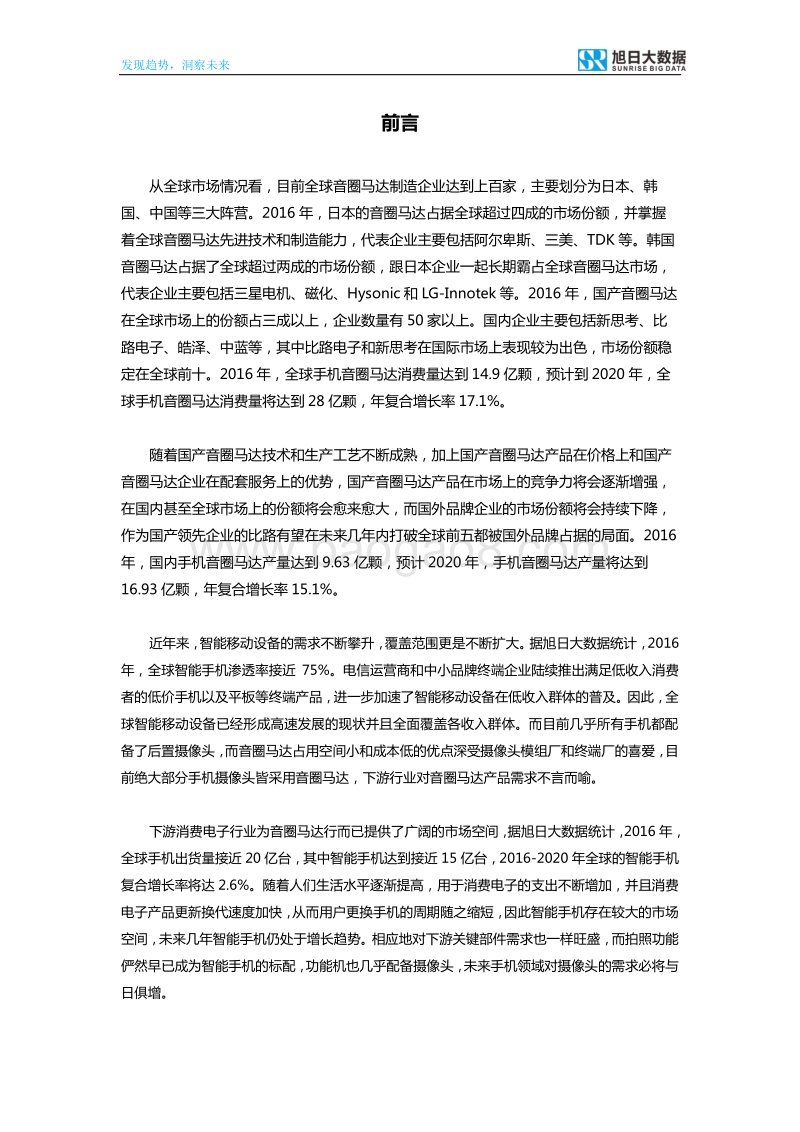 2017年音圈马达发展白皮书.pdf_第2页
