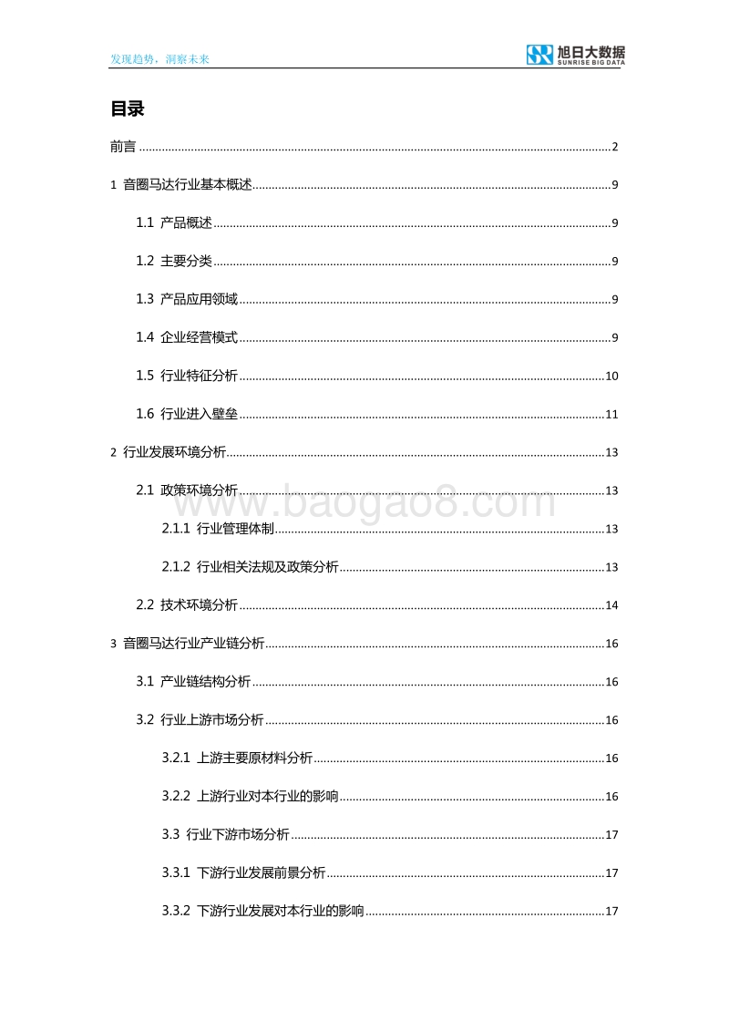 2017年音圈马达发展白皮书.pdf_第3页