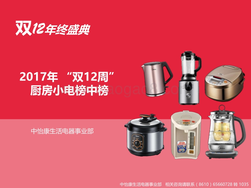 2017双12厨房小电产品榜中榜.pdf_第1页