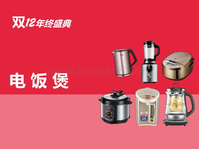2017双12厨房小电产品榜中榜.pdf_第3页