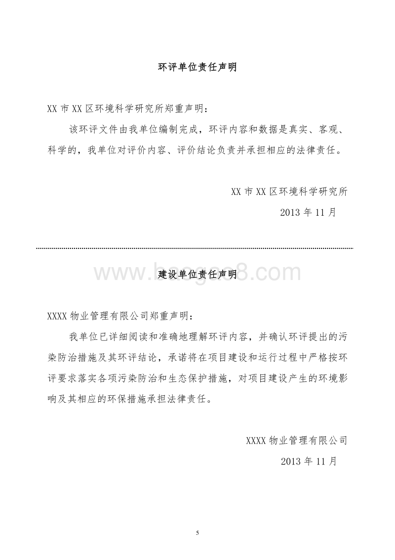 XX公司机械设备项目环境影响评价报告表.doc_第5页