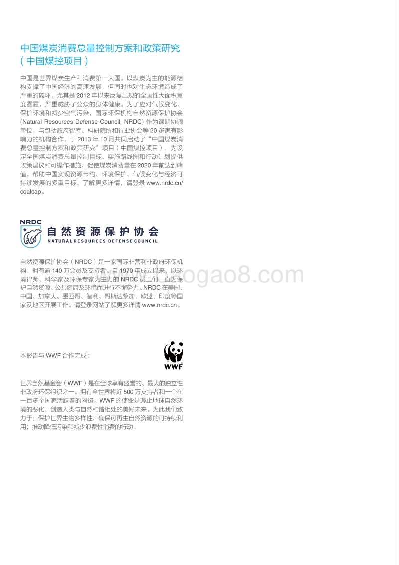 煤炭消费减量化对公众健康的影响和可避免成本.pdf_第2页