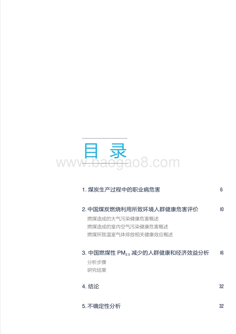 煤炭消费减量化对公众健康的影响和可避免成本.pdf_第3页