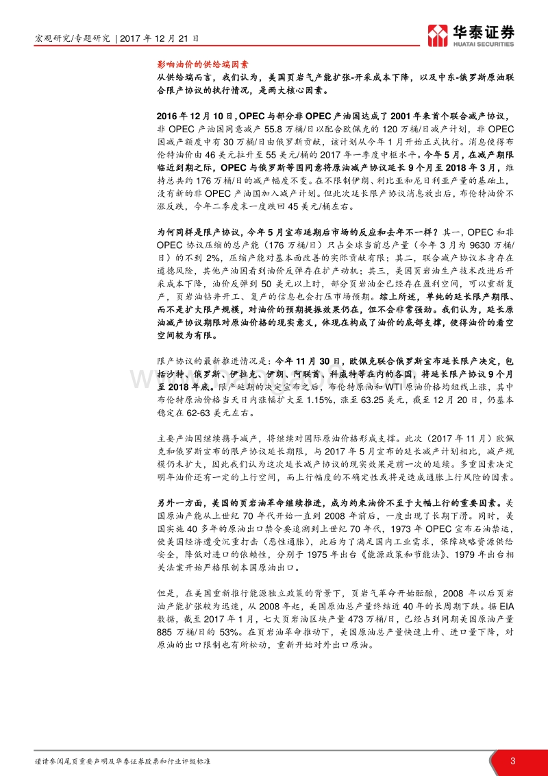 “风起通胀”系列报告三：油价会是明年通胀的风险因素吗？.pdf_第3页