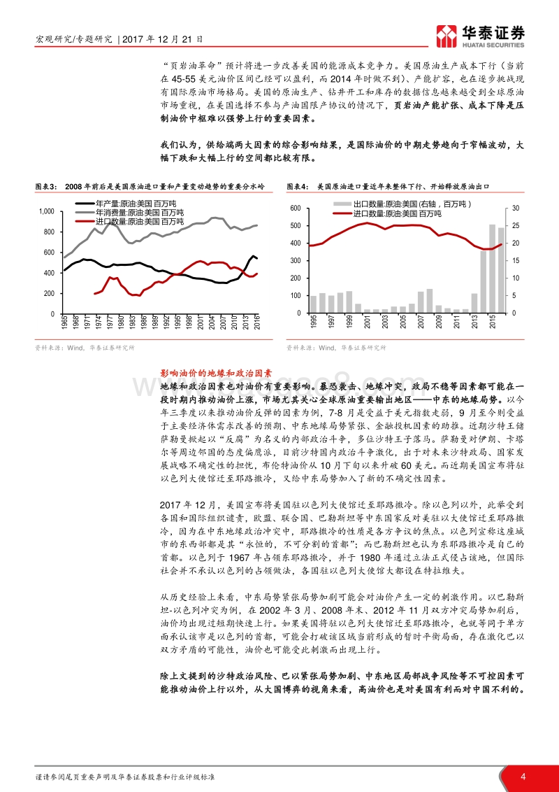 “风起通胀”系列报告三：油价会是明年通胀的风险因素吗？.pdf_第4页