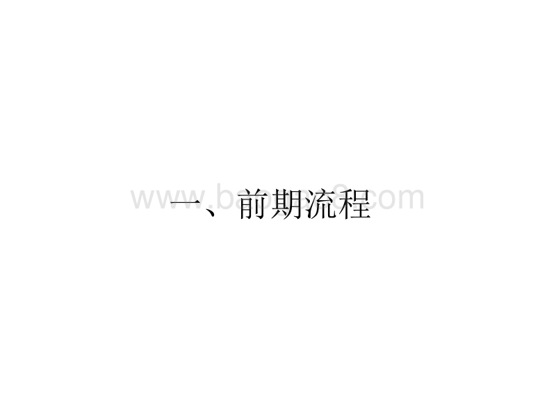 李梁波 光伏发电项目开发与经验探讨.pdf_第3页