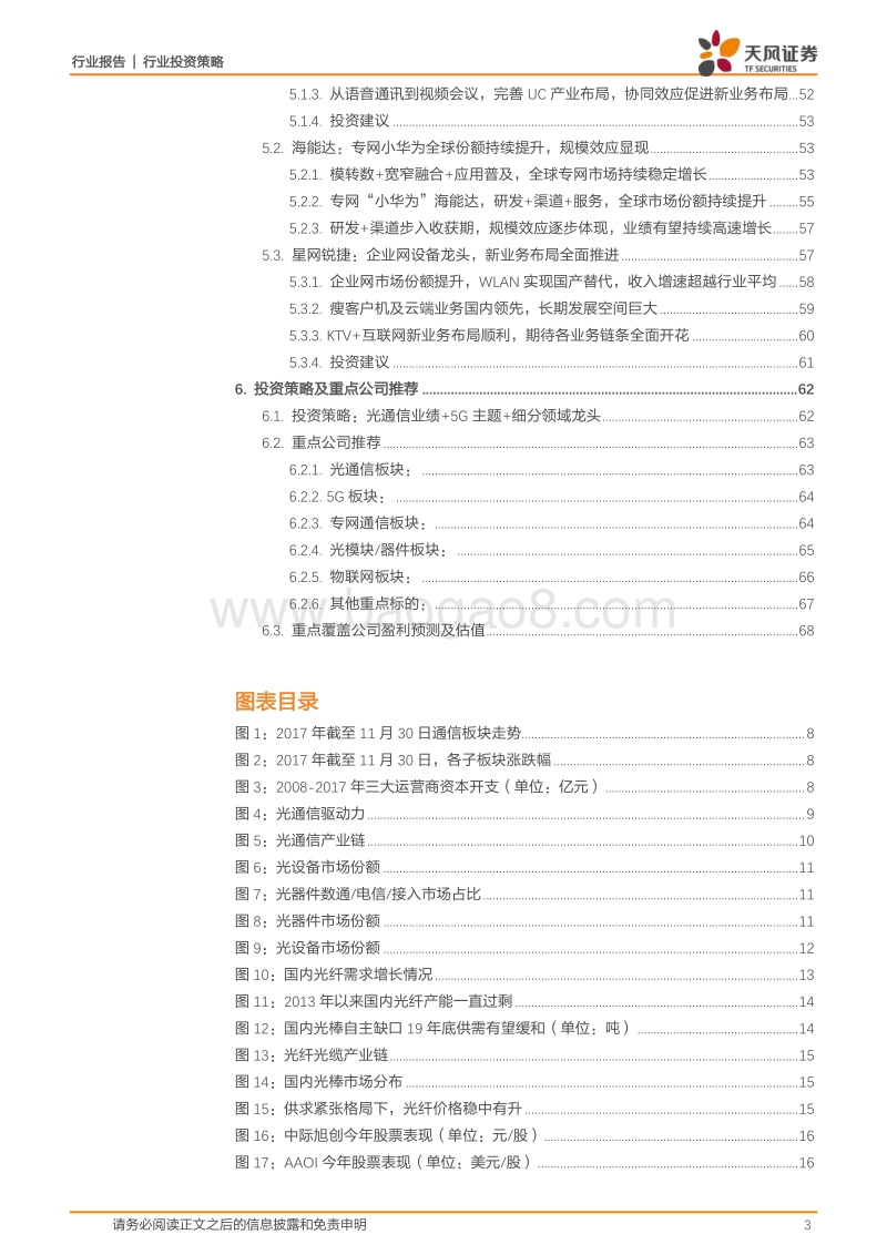 通信行业投资策略：光通5G、万物互联，聚焦业绩与成长.pdf_第3页