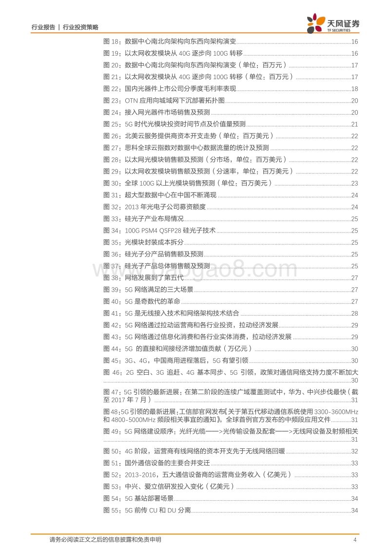 通信行业投资策略：光通5G、万物互联，聚焦业绩与成长.pdf_第4页
