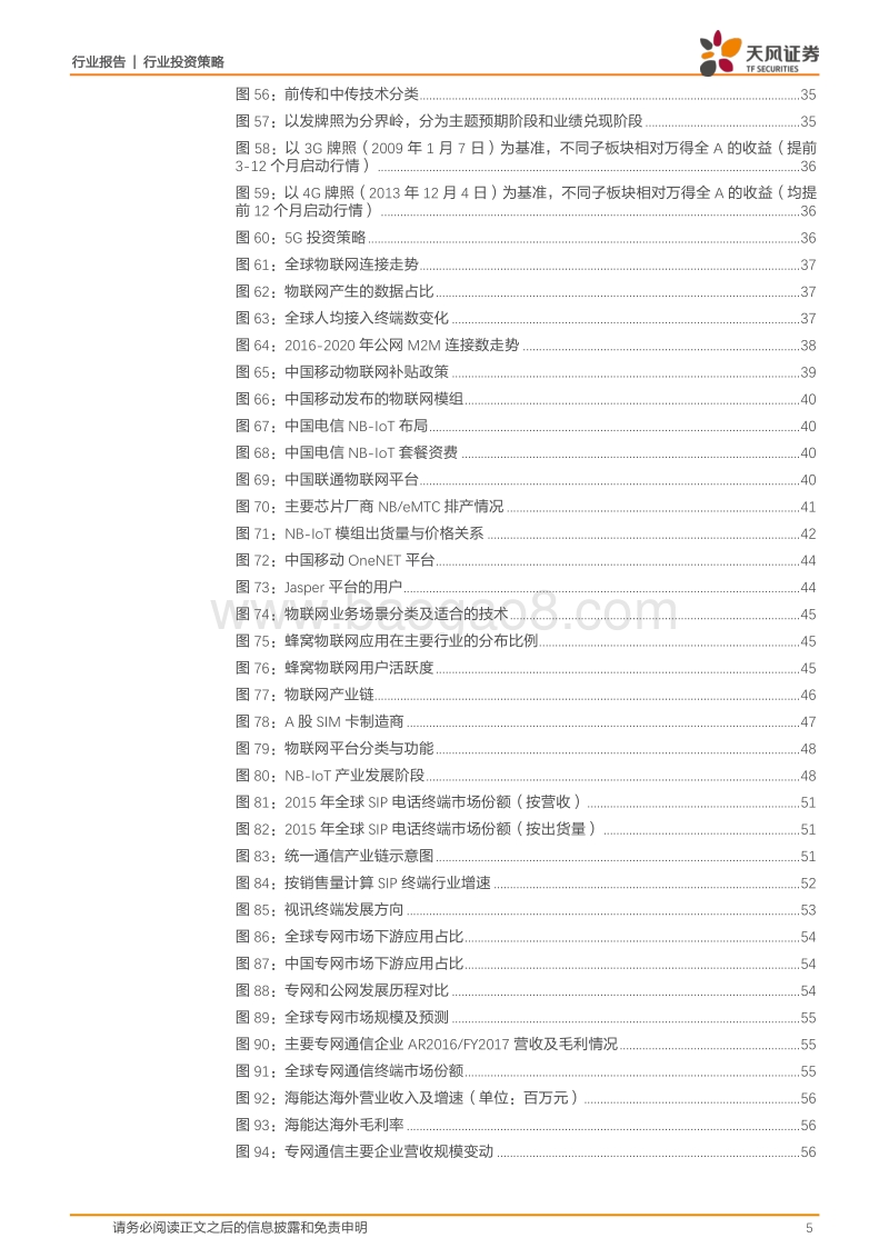 通信行业投资策略：光通5G、万物互联，聚焦业绩与成长.pdf_第5页