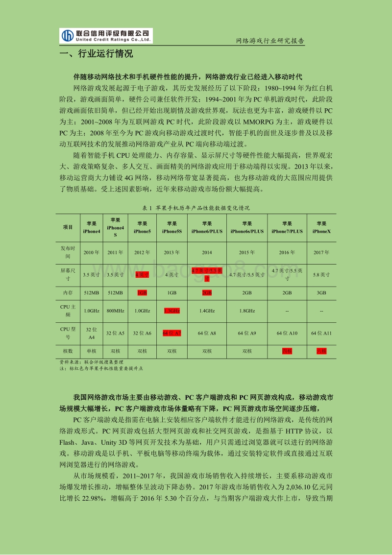 2017年网络游戏行业研究报告.pdf_第2页