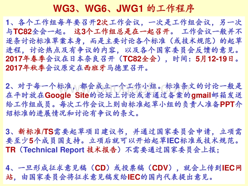 5王斯成-IEC技术标准.pdf_第3页