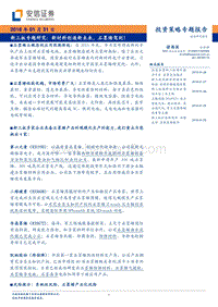 新材料创造新未来，石墨烯驾到！.pdf