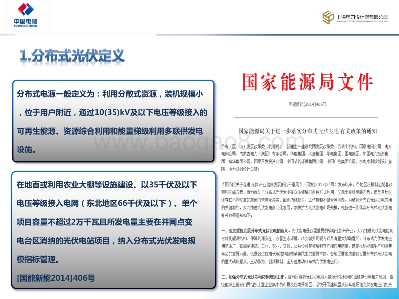 冯云岗 把精细化设计从地面电站拓展至分布式光伏.pdf_第3页