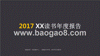 2017 微博读书年度报告.pptx