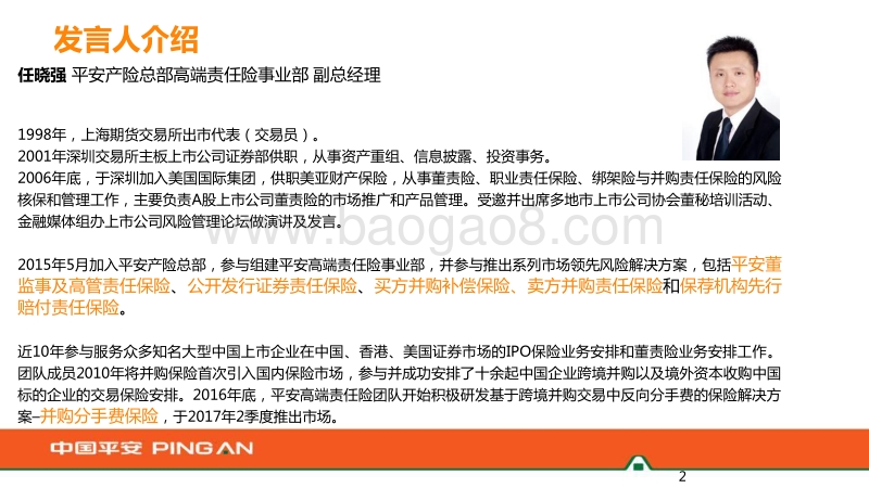 13任晓强-2017中国光伏海外投资发展论坛_平安 2.pdf_第2页