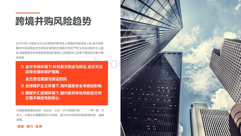 13任晓强-2017中国光伏海外投资发展论坛_平安 2.pdf_第4页