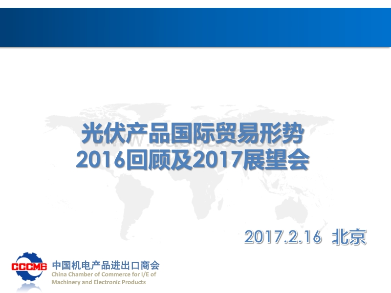 7张森-光伏产品国际贸易形势分析.pdf_第1页