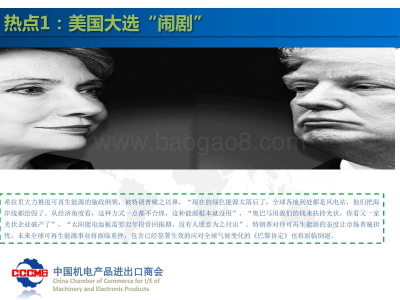7张森-光伏产品国际贸易形势分析.pdf_第3页