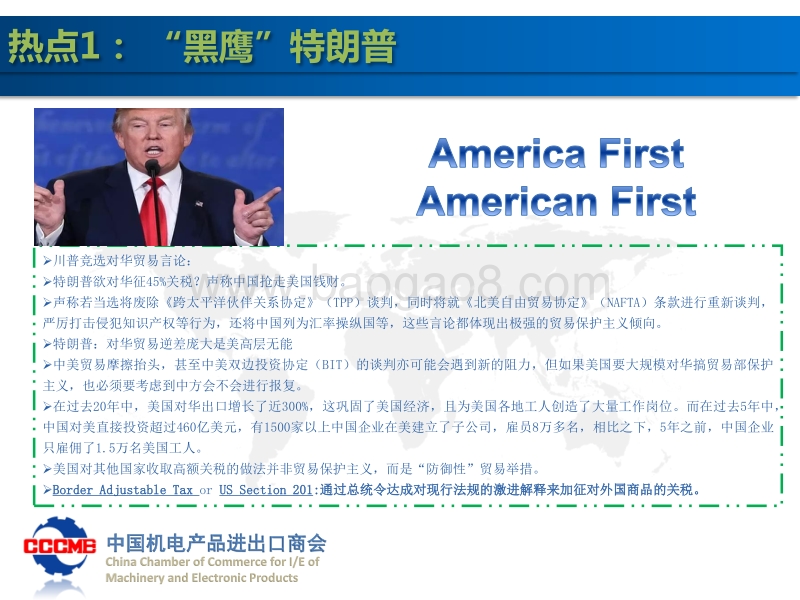 7张森-光伏产品国际贸易形势分析.pdf_第4页