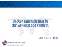 7张森-光伏产品国际贸易形势分析.pdf