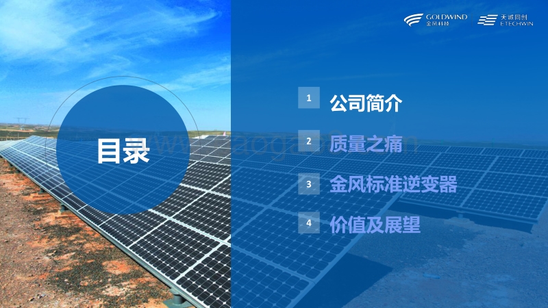 02-10、极致的质量等于用户极致的安全-天诚同创（柴云）.pdf_第2页