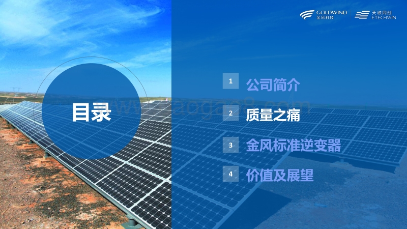 02-10、极致的质量等于用户极致的安全-天诚同创（柴云）.pdf_第4页