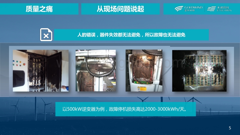 02-10、极致的质量等于用户极致的安全-天诚同创（柴云）.pdf_第5页