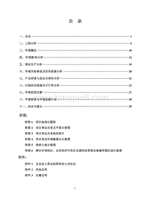 XX肉鸭养殖厂环境影响评价报告表.pdf
