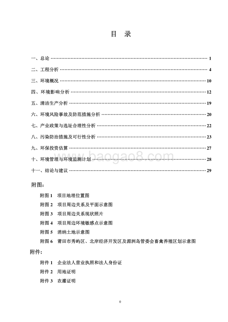 XX肉鸭养殖厂环境影响评价报告表.pdf_第1页