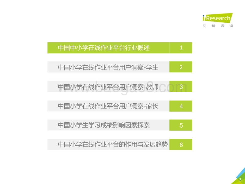2017年中国中小学在线作业用户洞察报告.pdf_第3页
