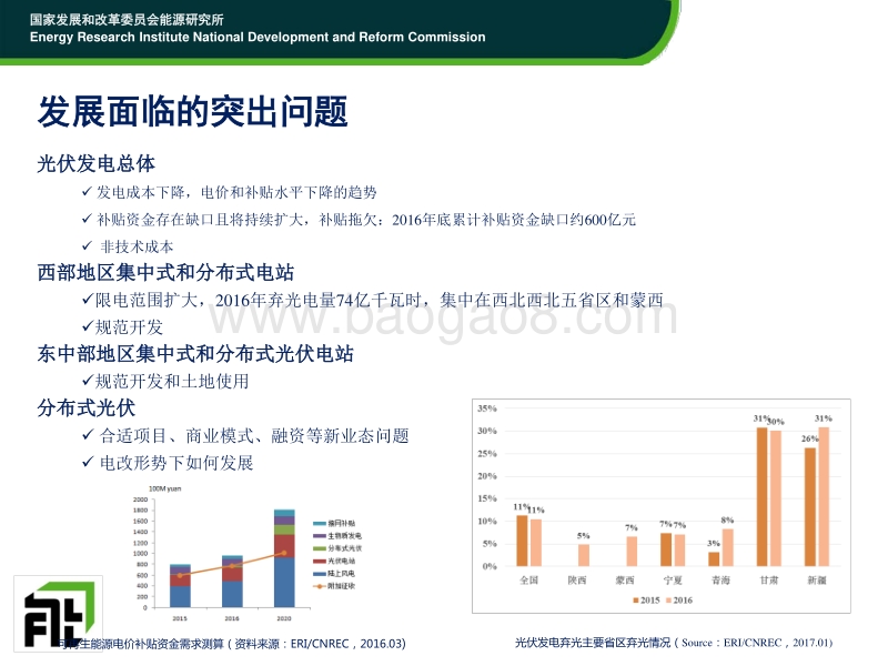 6时璟丽-光伏发电补贴政策分析.pdf_第3页