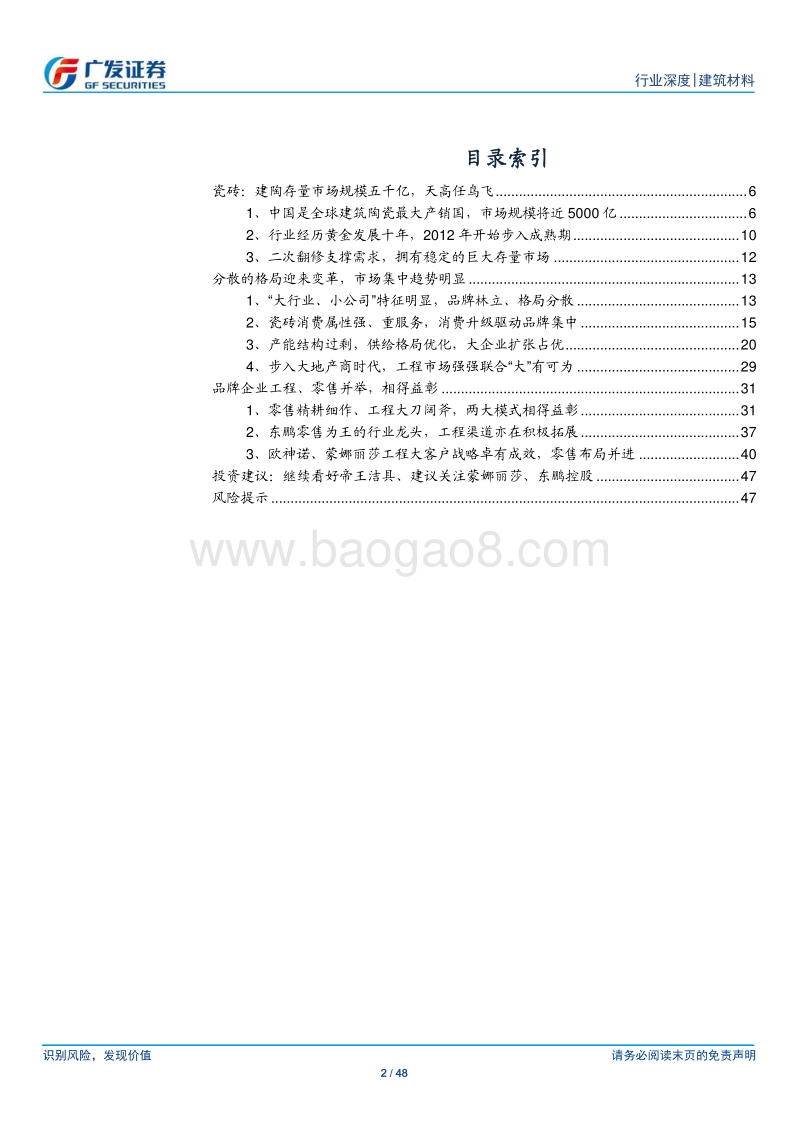 瓷砖行业深度：品牌的盛宴，“大”快朵颐.pdf_第2页