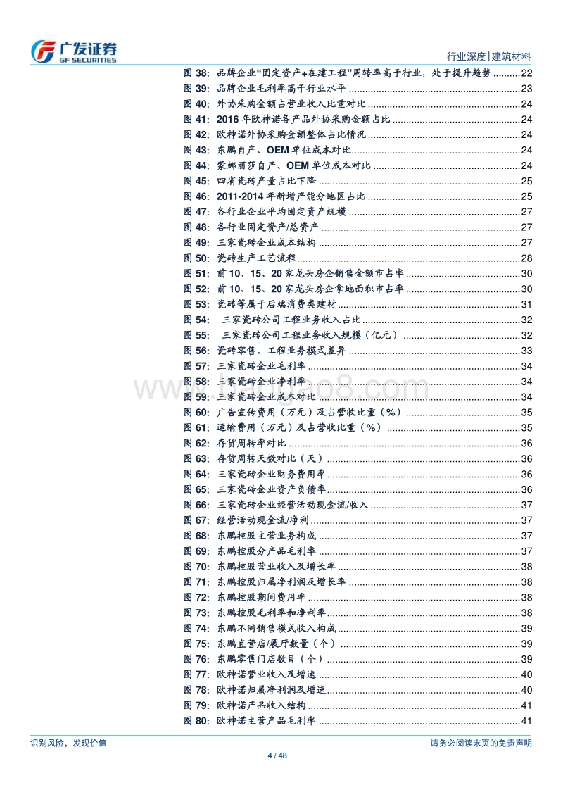 瓷砖行业深度：品牌的盛宴，“大”快朵颐.pdf_第4页