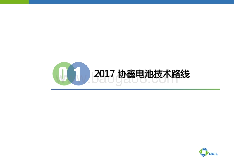 郑总PPT-PDF.pdf_第3页
