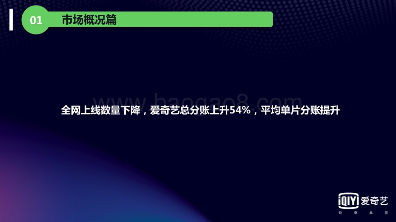 2017年网络大电影发展报告.pdf_第3页