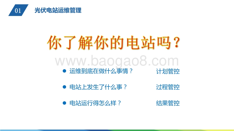 国高技术 刘鑫 专业化运维经验分享.pdf_第2页