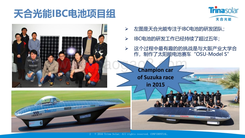 2 2017_04_16 基于低成本工业技术制备高效IBC电池-冯志强.pdf_第2页