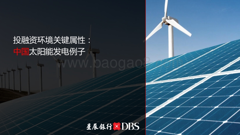 16陈庆辉-新加坡及亚太投融资环境 CN.PDF_第2页