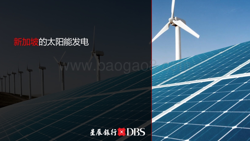 16陈庆辉-新加坡及亚太投融资环境 CN.PDF_第5页