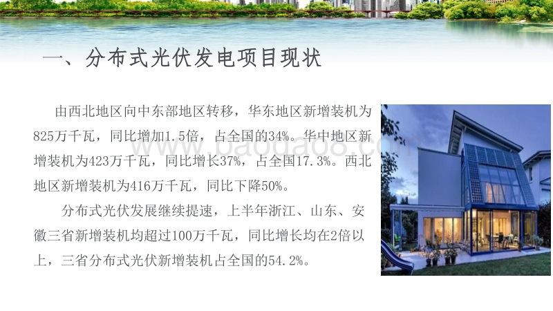 李罗敏 分布式光伏发电项目开发和系统设计要点.pdf_第4页