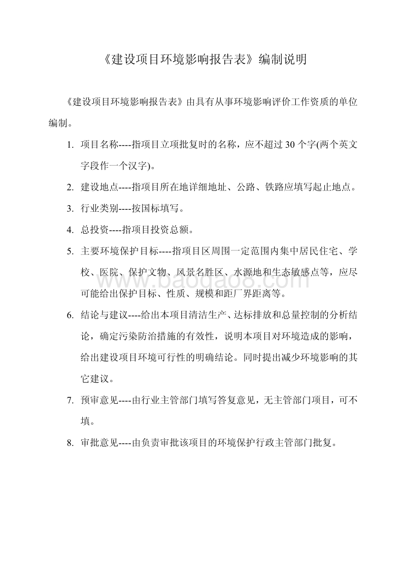 XX糖厂节能技术改造环境影响评价报告表.pdf_第4页