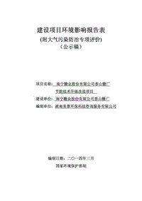 XX糖厂节能技术改造环境影响评价报告表.pdf