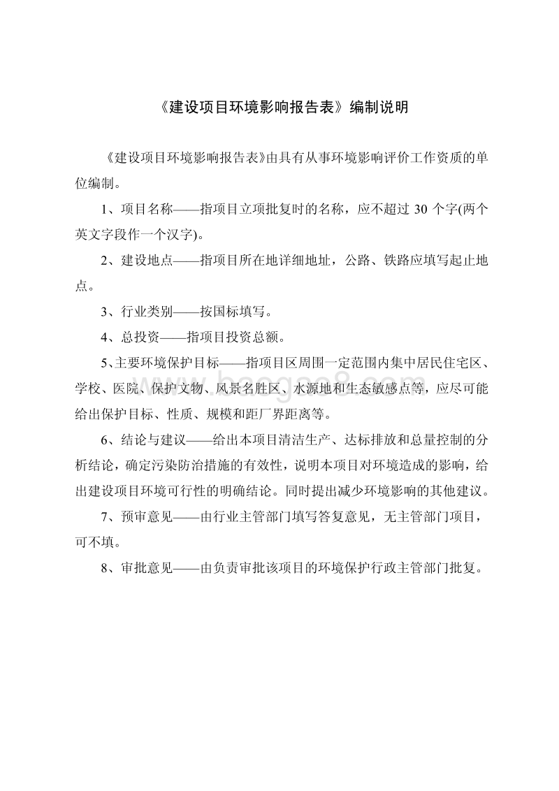 XX运河生态保护工程环境影响评价报告表.pdf_第2页