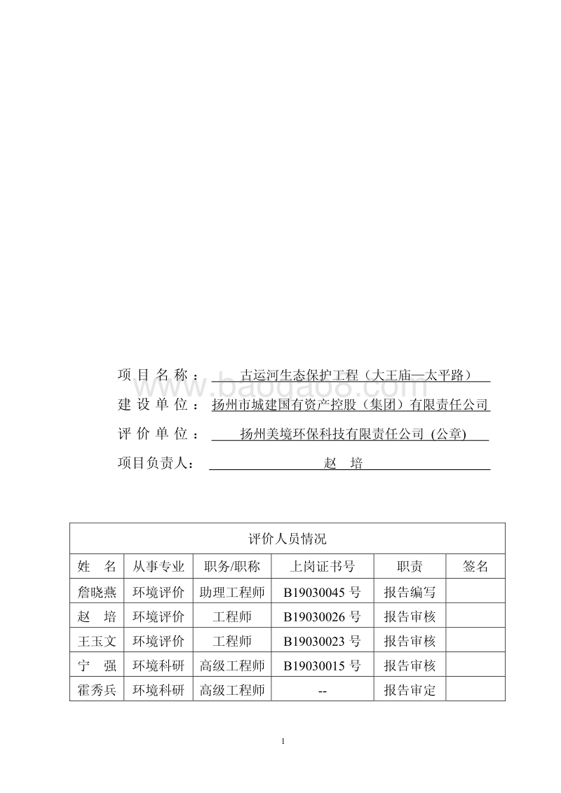 XX运河生态保护工程环境影响评价报告表.pdf_第3页