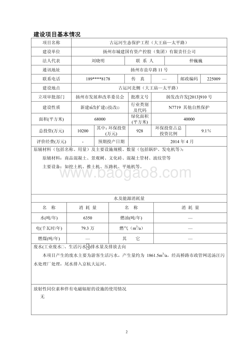 XX运河生态保护工程环境影响评价报告表.pdf_第4页