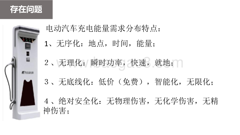 01-8、新能源风光储一体化充电解决方案-浙江万马（吴连日）.pdf_第3页