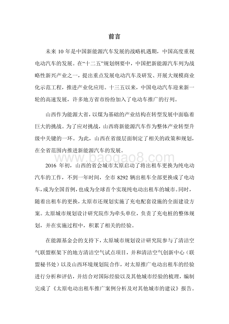 太原电动出租车推广案例分析及对其他城市的建议.pdf_第3页