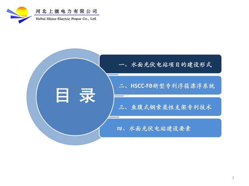 9.水面光伏电站系统建设解决方案.pdf_第3页